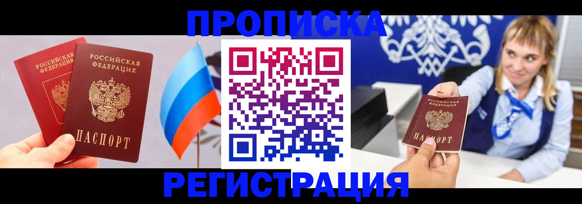 пропишу в квартире в Архангельске