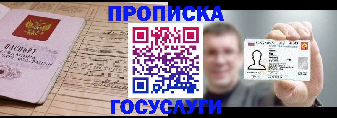 временная прописка в Архангельске