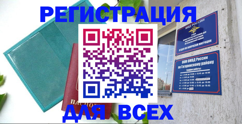 временная регистрация в квартире в Архангельске