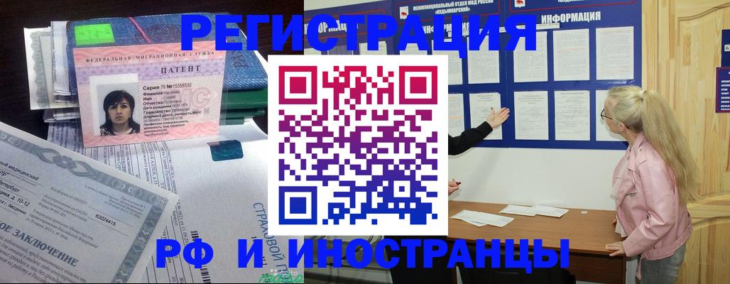 временная регистрация поиск в Архангельске